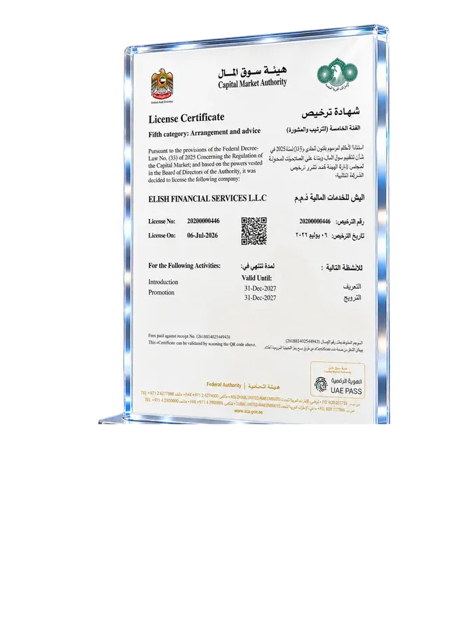 UAE Capital Market Authority 牌照